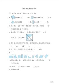 一年级下册数学北师大版第4单元跟踪检测卷（含答案）