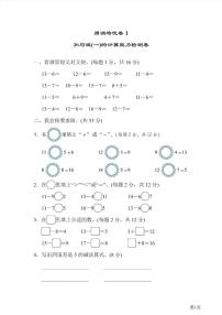 一年级下册数学北师大版周测卷1（含答案）