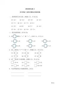 一年级下册数学北师大版周测卷1(含答案)