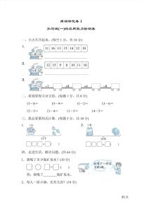 一年级下册数学北师大版周测卷2（含答案）