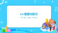 小学数学人教版六年级上册6 百分数（一）复习课件ppt