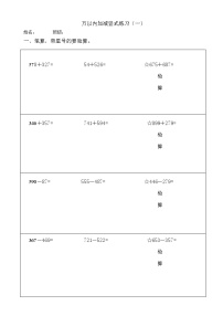 三年级上册万以内的加减法竖式练习2（无答案）