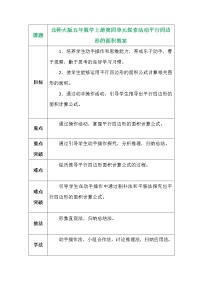 小学数学北师大版五年级上册4 探索活动:三角形的面积教案
