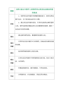 北师大版五年级上册5 探索活动:梯形的面积教案及反思