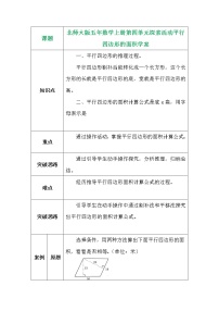 小学数学北师大版五年级上册四 多边形的面积3 探索活动:平行四边形的面积学案设计