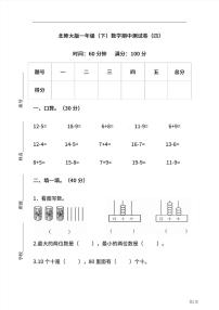 一年级下册数学北师大版期中测试卷4（含答案）