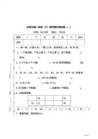 一年级下册数学北师大版期中测试卷5(含答案)