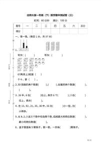 一年级下册数学北师大版期中测试卷3（含答案）