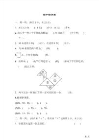 一年级下册数学北师大版期中测试卷7（含答案）