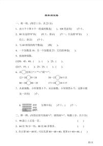 一年级下册数学北师大版期末测试卷2（含答案）