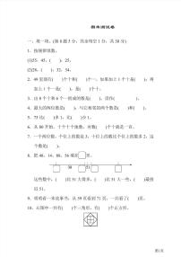 一年级下册数学北师大版期末测试卷4（含答案）