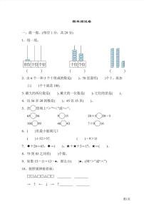 一年级下册数学北师大版期末测试卷5（含答案）