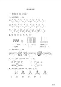 一年级下册数学北师大版期末测试卷3（含答案）
