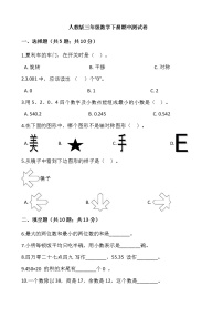 三年级数学下册试题 - 期中测试卷 人教版（含答案）