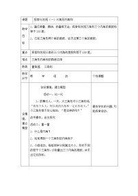 数学四年级下册二 认识三角形和四边形探索与发现（一）三角形内角和教学设计及反思