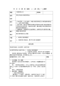 数学四年级下册认识三角形教案设计