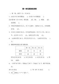 二年级上册数学北师版第1单元跟踪检测卷（含答案）