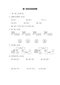 二年级上册数学北师版第1单元过关检测卷（含答案）