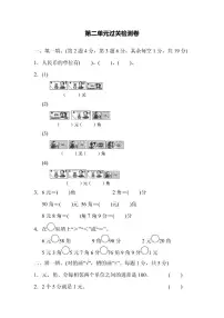 二年级上册数学北师版第2单元过关检测卷（含答案）