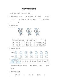 二年级上册数学北师版第5单元跟踪检测卷（含答案）