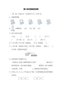 二年级上册数学北师版第8单元跟踪检测卷（含答案）