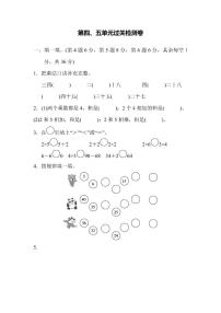 二年级上册数学北师版第4、5单元过关检测卷（含答案）