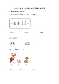 2022人教版一年级上册数学期中测试卷标准卷