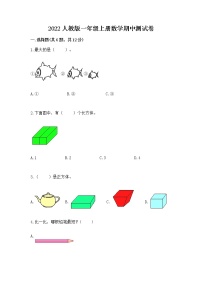 2022人教版一年级上册数学期中测试卷附参考答案（能力提升）