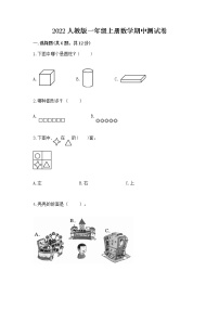 2022人教版一年级上册数学期中测试卷（能力提升）word版