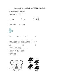 2022人教版一年级上册数学期中测试卷附完整答案（考点梳理）