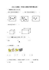 2022人教版一年级上册数学期中测试卷（a卷）word版