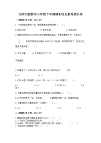 北师大版数学六年级下学期期末综合素养提升卷ab卷