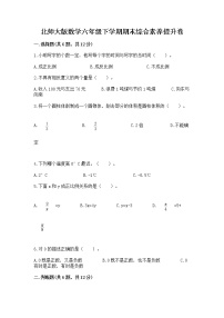 北师大版数学六年级下学期期末综合素养提升卷附答案（达标题）