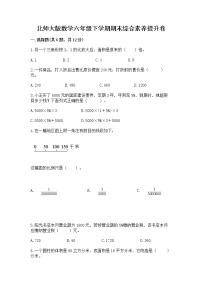 北师大版数学六年级下学期期末综合素养提升卷附答案（典型题）