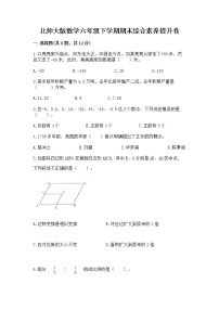 北师大版数学六年级下学期期末综合素养提升卷附答案（b卷）