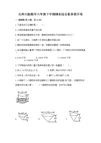 北师大版数学六年级下学期期末综合素养提升卷附参考答案ab卷