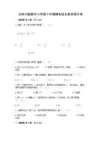 北师大版数学六年级下学期期末综合素养提升卷带答案（b卷）