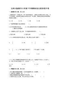 北师大版数学六年级下学期期末综合素养提升卷（夺冠）