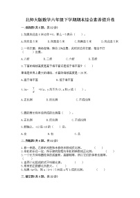 北师大版数学六年级下学期期末综合素养提升卷（夺分金卷）