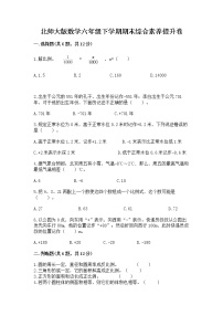 北师大版数学六年级下学期期末综合素养提升卷带答案（巩固）