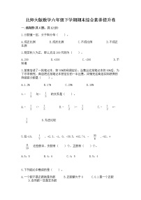 北师大版数学六年级下学期期末综合素养提升卷附答案（基础题）