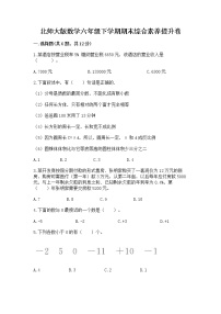 北师大版数学六年级下学期期末综合素养提升卷（巩固）