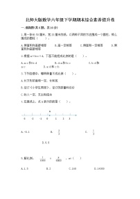 北师大版数学六年级下学期期末综合素养提升卷带答案（名师推荐）