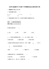 北师大版数学六年级下学期期末综合素养提升卷【名校卷】