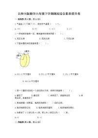 北师大版数学六年级下学期期末综合素养提升卷附参考答案（a卷）