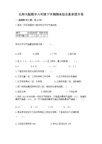 北师大版数学六年级下学期期末综合素养提升卷【模拟题】