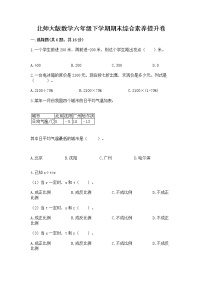 北师大版数学六年级下学期期末综合素养提升卷【满分必刷】