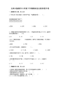 北师大版数学六年级下学期期末综合素养提升卷带下载答案