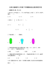 北师大版数学六年级下学期期末综合素养提升卷带答案（预热题）