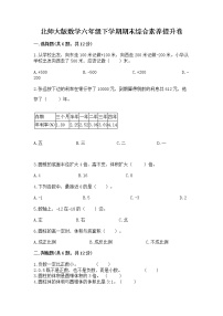 北师大版数学六年级下学期期末综合素养提升卷【轻巧夺冠】